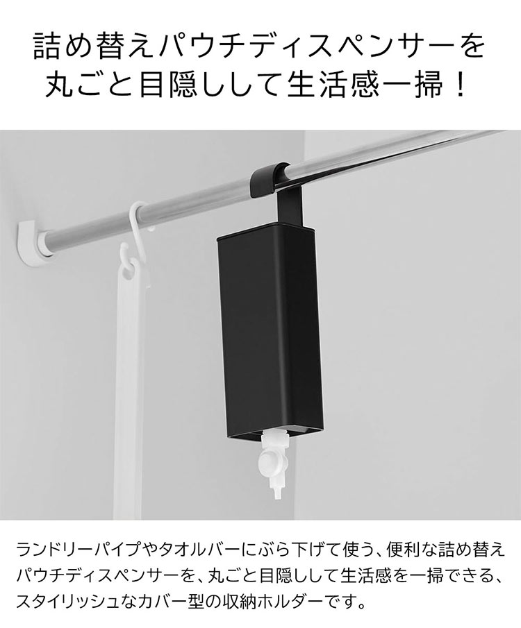 山崎実業 タワー シャンプー 詰め替え 吊り下げ そのまま 吊るす 引っ掛けバスルーム詰め替えパウチディスペンサー収納ホルダー S L 10149 10150 10151 10152 tower 公式 ディスペンサー パック ホルダー リンス コンディショナー ボディソープ 目隠し ケース お風呂 浴室 3