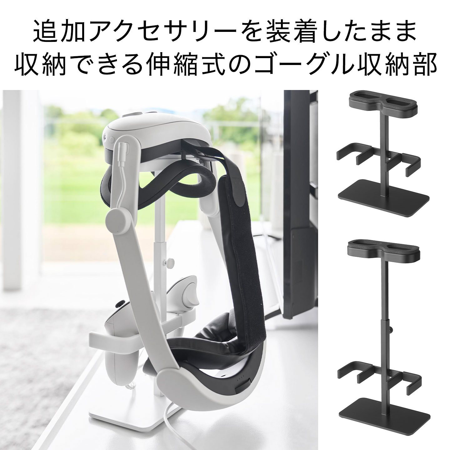 山崎実業 伸縮VRゴーグル＆コントローラー収納ラック VRゴーグル収納 スタンド sma...