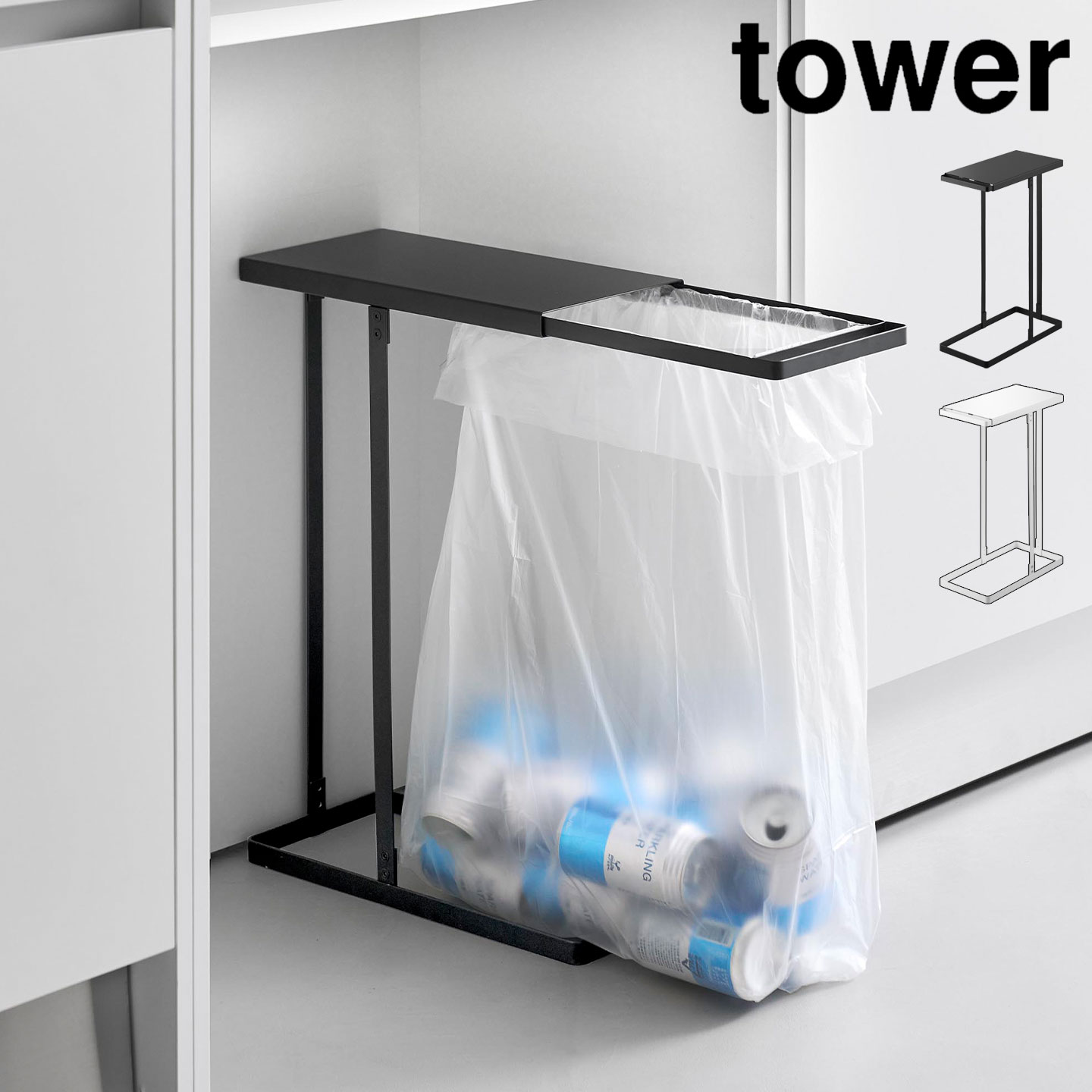 Rakuten - 山崎実業 ゴミ箱 分別 蓋付き 引き出す分別ゴミ袋ホルダー スリム 45L タワー tower 10264 10265 ホワイト ブラック 公式 省スペース スリム 低い カウンター下 天板 引き出し式 楽ちん キッチン 縦型 蓋付き 分別ゴミ箱 資源ごみ ペットボトル コンパクト すきま収納