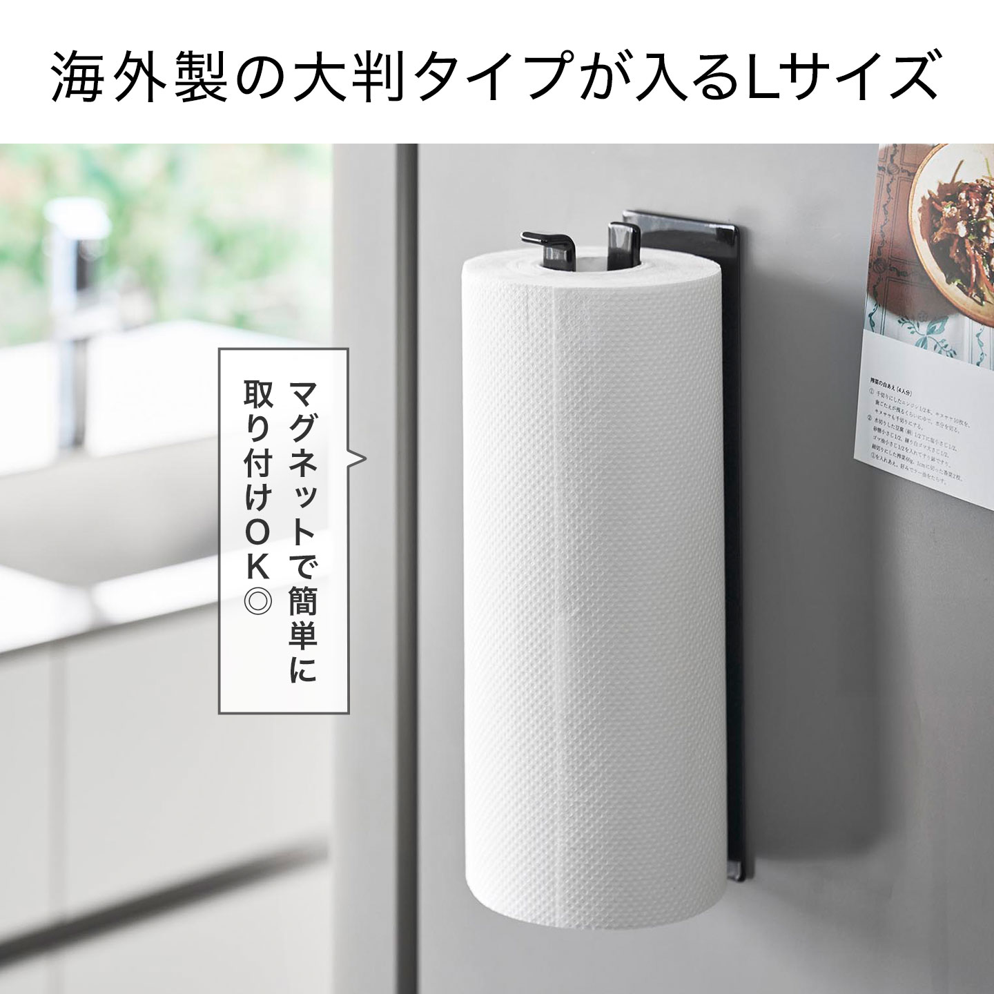 FULL-OUTの山崎実業 片手でカットマグネットキッチンペーパーホルダー 縦タイプ L tower タワー 10270 10271 ホワイト ブラック マグネット 大判サイズ 海外製 コストコ 対応 片手で切れる 冷蔵庫横 キッチンペーパーホルダー ペーパーホルダー 磁石 切れる おしゃれ シンプル 公式｜アングル2