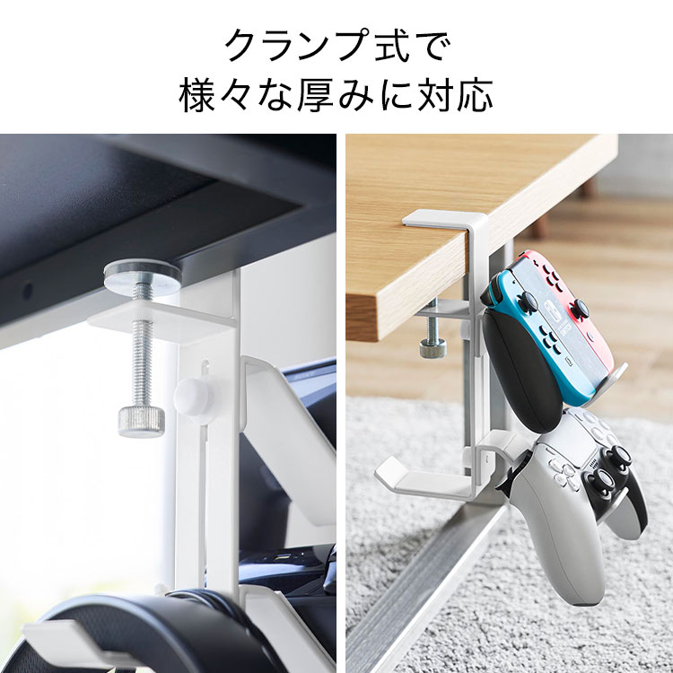 山崎実業 コントローラー スタンド デスク横ゲームコントローラーラック スマート smart 公式 10381 10382 ホワイト ブラック ゲーム機 ホルダー デスク下 デスク横 ヘッドセット ヘッドホン ヘッドフォン 引っ掛け 収納 ケーブル 充電 整理 引っ掛け 吊るす [3]