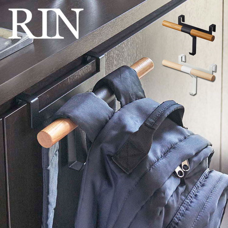 ランドセルハンガー RIN リンランドセル＆リュックハンガー 5240 5241 ブラック ホワイト ランドセルラ..
