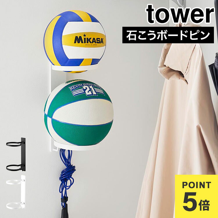 Details 【壁付けボール収納 2段】 石こうボードピンで簡単に取り付けできる、ボール収納ラック2段です。転がるボールを壁にまとめて収納でき、縦に並べて見た目もスッキリ！下部にはフックが付いており、ヘルメットや縄跳びなどの小物収納にも便利です。リングは差し込み式で取り外しが可能。壁の穴が目立ちにくい石こうボードピンで簡単に設置でき、ウォークインクローゼットや勉強部屋など、さまざまな場所で活躍します。 ブランド名 tower / タワー JAN 4903208103480 / 4903208103497 品番 10348 / 10349 サイズ W15×D21×H35cm [内寸] フック部1つあたり：D2.4×H2cm 耐荷重 リング1つあたり：750g フック部1つあたり：250g(静止荷重) 重量 約565g 素材 本体・リング×2：スチール(粉体塗装) 取り付けベース×2：ABS樹脂 ボール対応サイズ 上段：直径15〜24.5cm 下段：直径15〜23.2cm 取り付け可能な壁 石こうボードピン使用時：壁紙・布壁紙・ビニール壁紙貼りなどの石こうボード、薄ベニヤ 木ネジ使用時：柱・板壁(厚さ1cm以上)・プリント合板(裏側に水平にサンがある場所)・裏に下地材(間柱)が入っている壁 付属品 石こうボードピンセット(取り付けピース×4　クギ×12　キャップ×4) 木ネジ×4 生産国 中国 ご注意 ※表記サイズより、多少の誤差があることがございます。 ※商品の画像はできる限り実物に近づけるよう配慮しておりますが、お使いのモニターやご覧になる環境によりましてはカラーの見え方に差が出る場合がございます。ご了承くださいませ。 関連キーワード 山崎実業 壁付けボール収納 タワー 2段 公式 tower 10348 10349 ホワイト ブラック ボールスタンド ボールラック 玄関 子供部屋 リビング ボール 片付け バスケットボール バレーボール サッカーボール ボール置き 石こうボードピン 石膏ボードピン 壁面収納 ホルダー 飾る ボール整理かご 二段 省スペース ボールホルダー 見せる収納 フレーム 玄関収納 ボール収納 縦収納 ヘルメット フットボール キッズ スポーツ 便利 整理 コンパクト 正規品 インテリア 白 黒 新生活 インテリア雑貨 収納雑貨 生活雑貨 整理整頓 整理用品 スペース 有効活用 山実 やまじつ ヤマジツ やまざきじつぎょう たわー towerシリーズ ブランド yamazaki Tower 2-Tier Wall-Mounted Ball Storage壁にまとめてスッキリ収納転がりやすく収納に困るボールを、壁面にスッキリまとめて収納できる、ボール収納ラックです。縦に並べて収納することで省スペースを実現し、見た目もすっきり整った印象に。 取り外し可能なリング構造リングは差し込み式で、簡単に取り外し・調整が可能。収納物に合わせて柔軟に使えます。 下部にフック付きで小物収納にも◎ヘルメットや縄跳び、バッグなどの収納にも対応し、スポーツ用品をまとめて管理できます。 石こうボードピンで簡単設置壁に大きな穴を開けずに設置できる石こうボードピン対応。跡が目立ちにくく、賃貸でも使いやすい◎ さらに木ネジも付属しているため、設置場所に合わせて選べます。 様々なシーンで活躍子供部屋や玄関、クローゼットなど、家のあらゆる場所で活躍する便利な収納アイテムです。 ＼ こちらもおすすめ ／ ギフトラッピング対応商品ラッピングについての詳細はコチラ
