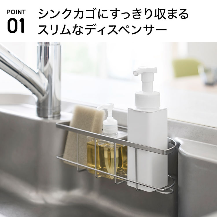 ディスペンサー スリム 泡 あわ 山崎実業 タワー tower 公式 シンクカゴに入る 詰め替えボトル ポンプボトル ソープボトル ハンドソープディスペンサー コンパクト 省スペース 細い キッチン シンプル おしゃれ ホワイト ブラック 正規品 10541 10542 2