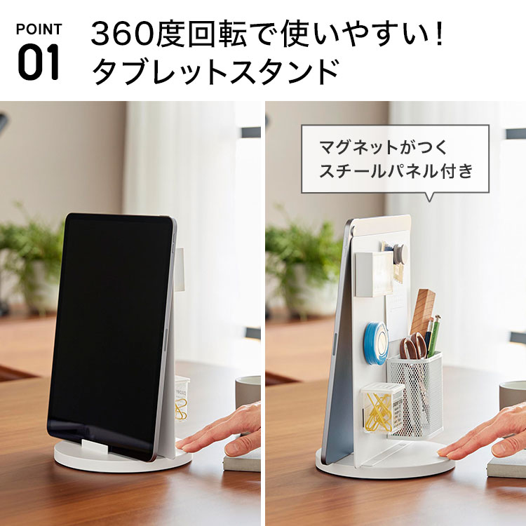 タブレットスタンド 山崎実業 タワー tower スチールパネル 回転式 回転スタンド モニタースタンド 360度 マグネット収納 両面仕様 ipad 卓上 台 ホワイト ブラック 白 黒 収納 ステーショナリー 小物 便利 リビング 子供部屋 オフィス 料理 学習 公式 正規品 10926 10927 fullout-10062199 FULL-OUT サンプル画像3
