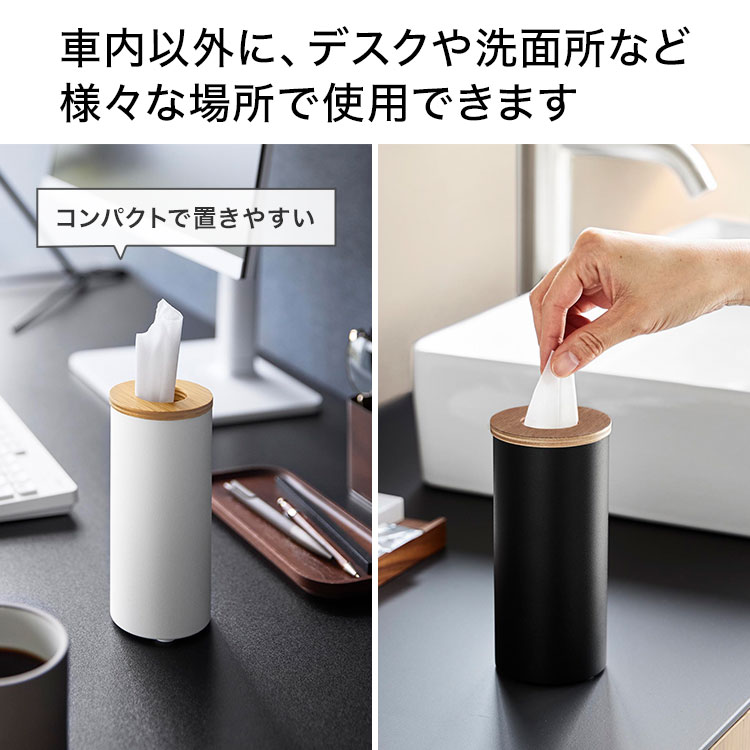 山崎実業 リン RIN ボトル型 ハーフティッシュケース 10944 10945 ナチュラル ブラウン 車内 車用 ふた付き ドリンクホルダー ドアポケット ティッシュボックス 筒状 円柱 縦型 スリム コンパクト 省スペース キッチン 洗面所 洗面台 車グッズ 小さめ おしゃれ 公式 正規品 [3]