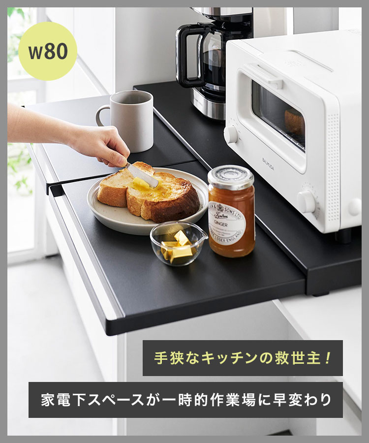 山崎実業 キッチン家電下スライドテーブル W80 タワー tower レンジ下 収納 ラック...