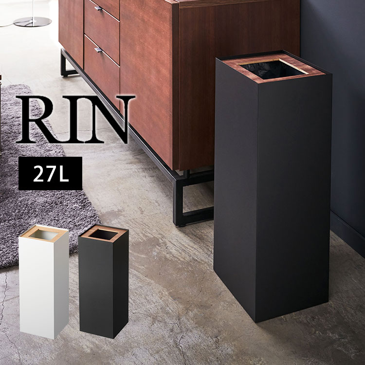 Rakuten - ゴミ箱 おしゃれ スリム ごみ箱 縦型 トラッシュカン 角型 ロング リン rin 山崎実業 北欧 モダン シンプル おしゃれ 27L インテリア リビング オフィス 寝室 ウッド 異素材 ブラウン ナチュラル ブラック ホワイト スタイリッシュ ダストボックス 新生活