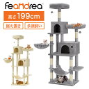 キャットタワー 高さ199cm 2m おしゃれ 据え置き 猫タワー 大型猫 スリム ハンモック 多頭飼い 大型 シニア猫 安定 FEANDREA 省スペース か...