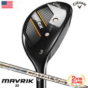 【復刻モデル】キャロウェイ Callaway Mavrik 22 Hybrid ハイブリッド メンズ 右用 PROJECT X CATALYST カーボンシャフト装着 USA直輸入品 【土日祝も発送】