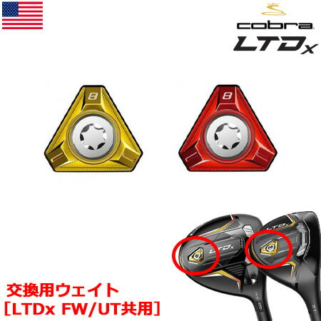 Rakuten - 【FW/UT専用】コブラ 2022 LTDx Weights ソールウェイト 単品 フェアウェイ ユーティリティ ハイブリッド USA直輸入品 COBRA GOLF【ウエイト単品】