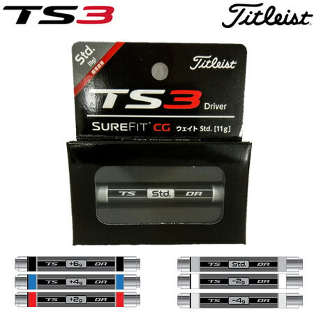 樂天商城 - タイトリスト TS3用 SureFit CG ウェイト 日本正規品【TS3用】【SURE FIT CG ウェイト】