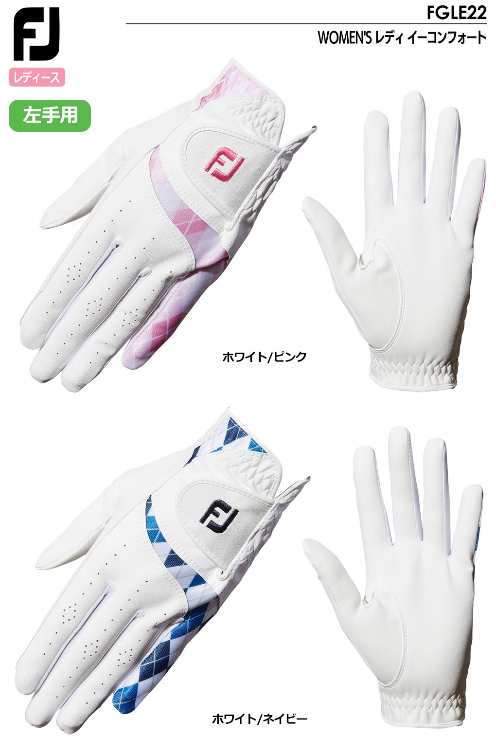 フットジョイ WOMENS レディ イーコンフォート FGLE22 レディース 左手用 FOOTJOY 2022年モデル 日本正規品【土日祝も発送】
