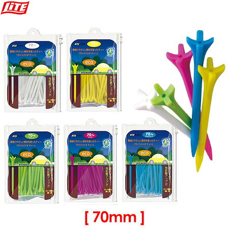 【土日祝も発送】ライト LITE ライトバイオティー 70mm T-273 (ホワイト/イエロー/グリーン/ピンク/エメラルドグリーン)【ティー】【ゴルフ】