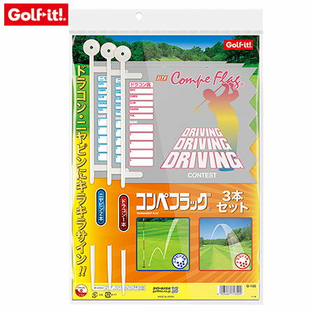 ライト G-135 コンペフラッグ 3本セット ゴルフイット 日本正規品【土日祝も発送】