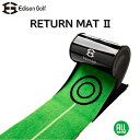 RETURN MAT リターンマット パター練習 EDISON GOLF エジソンゴルフ【土日祝も発送】