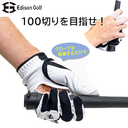 SOSグリップトレーナー フォーム グリップ矯正 EDISON GOLF エジソンゴルフ【土日祝も発送】