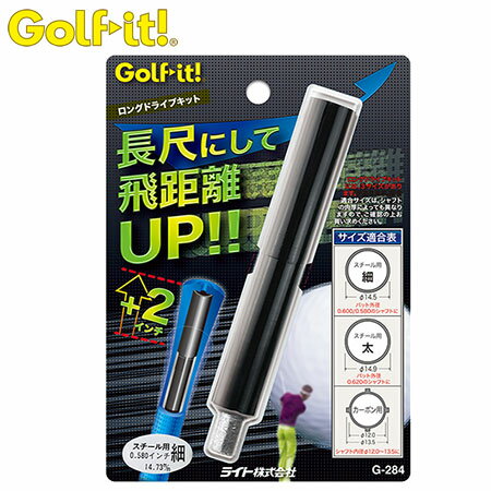 樂天商城 - 【ゴルフ】【長尺シャフト調整】ライト LITE ロングドライブキット スチール細 G-284