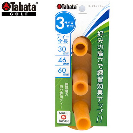 タバタ パーマネントティーラウンドセット 30mm 46mm 60mm 3サイズセット ラバーティー Tabata GV0298