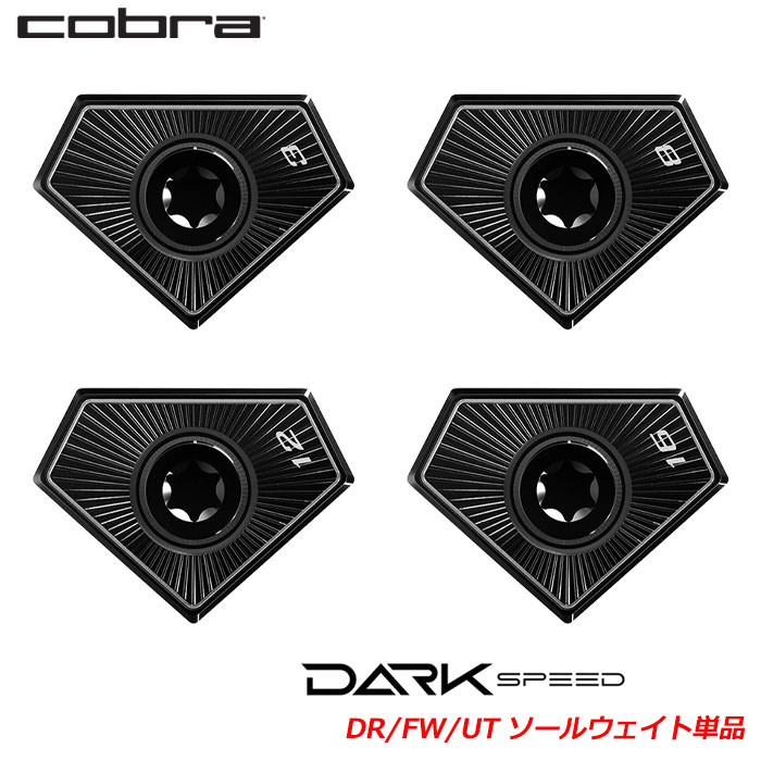 Rakuten - コブラ DARKSPEED Weights ドライバー用 フェアウェイ用 ユーティリティ用 パーツ単品 USA直輸入品 COBRA GOLF【ウエイト単品】