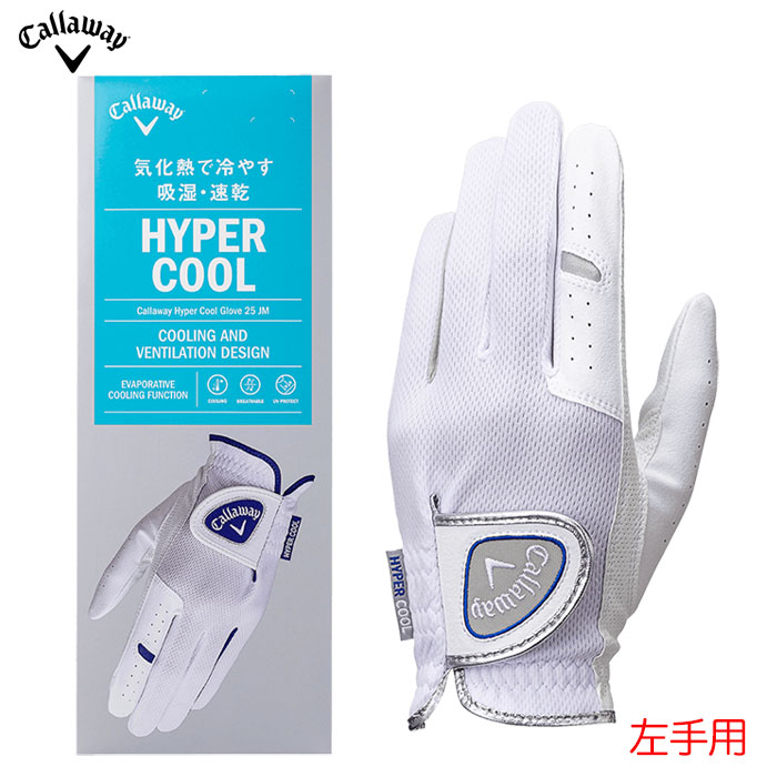 樂天商城 - キャロウェイ ハイパー クール グローブ 25 JM メンズ 左手用 WH/SV ゴルフグローブ Callaway 2025年モデル 日本正規品