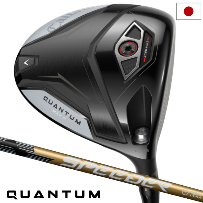 Rakuten - 【2/6(金)発売】キャロウェイ QUANTUM MAX-D ドライバー メンズ 右用 SPEEDER NX GOLD 50 カーボンシャフト 日本正規品 2026年モデル クアンタム Callaway ゴルフクラブ