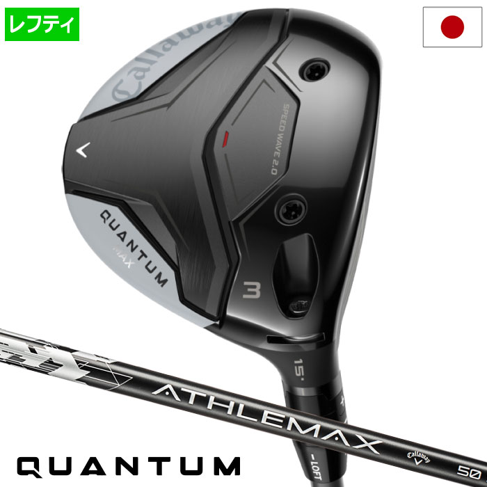 樂天商城 - キャロウェイ QUANTUM MAX フェアウェイウッド メンズ 左用 レフティ ATHLEMAX 50 カーボンシャフト 日本正規品 2026年モデル クアンタム Callaway ゴルフクラブ