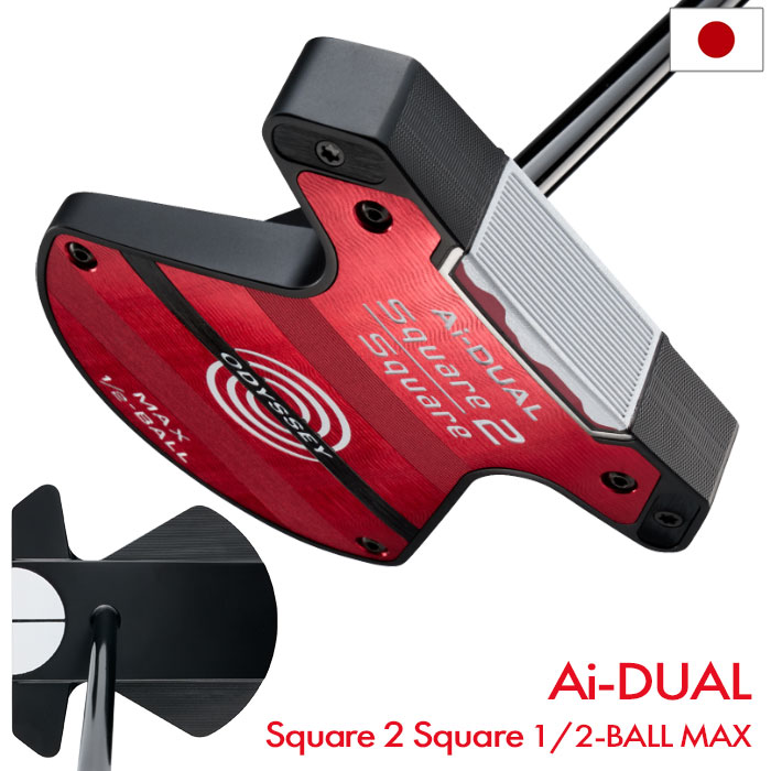 【1/23発売】オデッセイ Ai-DUAL Square 2 Square 1/2-BALL MAX パター メンズ 右用 STROKE LAB 120 スチール 2026年モデル ODYSSEY 日本正規品 日本モデル ゴルフクラブ