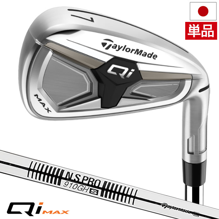 樂天商城 - テーラーメイド Qi MAX キュー アイ マックス アイアン 単品(5I,SW) メンズ 右用 N.S.PRO 910GH スチールシャフト 2026年モデル 日本正規品 TaylorMade ゴルフクラブ