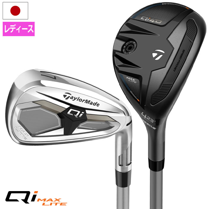 樂天商城 - テーラーメイド Qi MAX LITE COMBO WOMEN’S キュー アイ マックス ライト アイアン＋レスキュー 5本セット(7H,8I-PW,SW) レディース 右用 REAX 40 CARBON カーボンシャフト 2026年モデル 日本正規品 TaylorMade ゴルフクラブ
