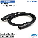 音響のプロ「ヒビノ」監修 XLR-XLR マイクケーブル FT-CABLE 1m/2m/3m/5m/7m/10m/20m マイクコード XLR ケーブル キャノンケーブル オーディオ DTM 接続 OFC FTケーブル FS-FXB-MXB-BK マイク 音響機器 バランスケーブル アンプ xlrケーブル ステレオ ft cable オスメス