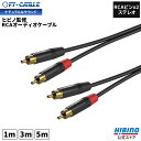 音響のプロ「ヒビノ」監修 高品質 RCA ピン デュアル ステレオケーブル FT-CABLE 1m /3m / 5m ステレオ アナログ オーディオ CDプレイヤー レコードプレーヤー DJ 赤白 ケーブル ピンケーブル コード 音響機器 音響機材 アンプ PA機器 rcaケーブル ビデオケーブル AVケーブル