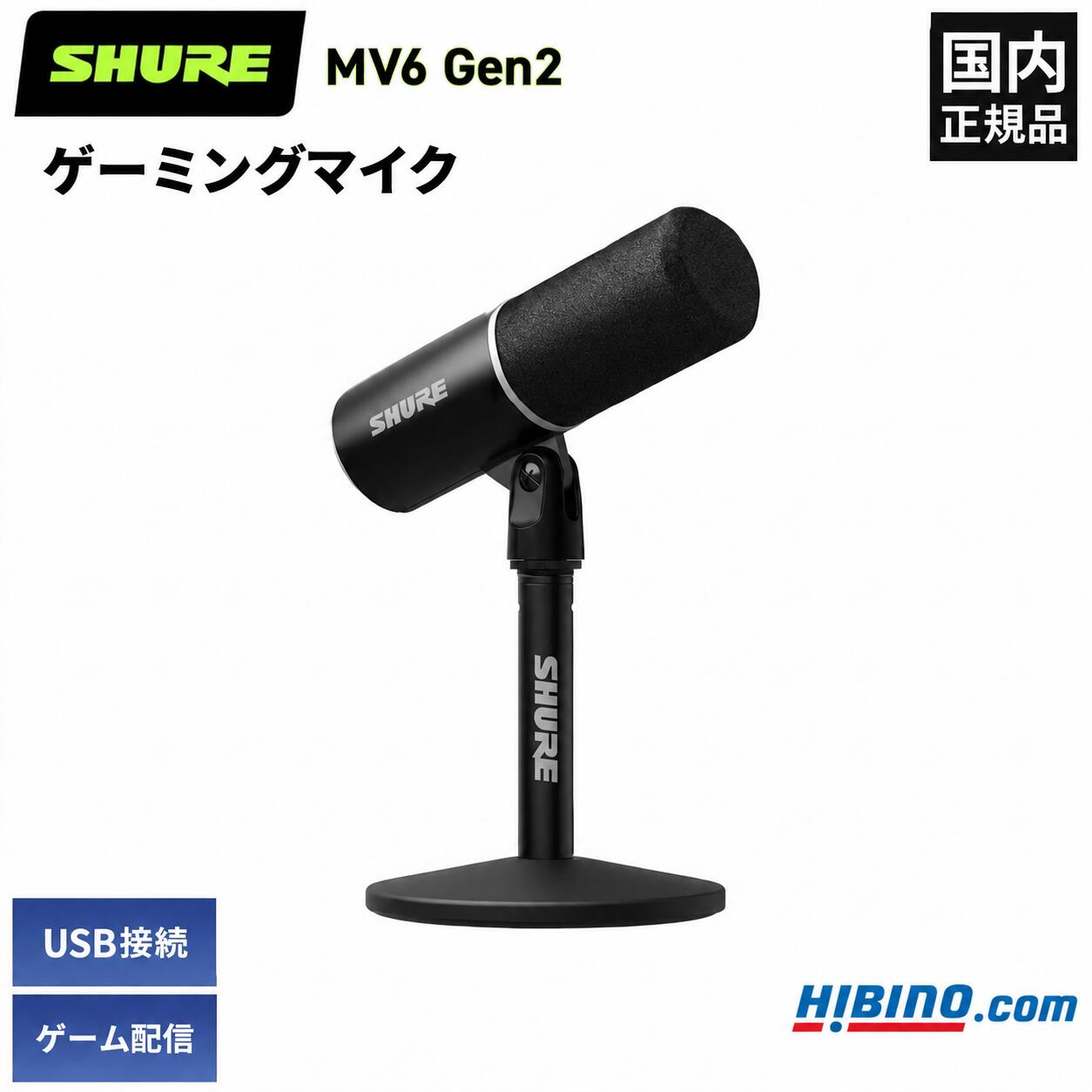 Shure MV6 USBマイク