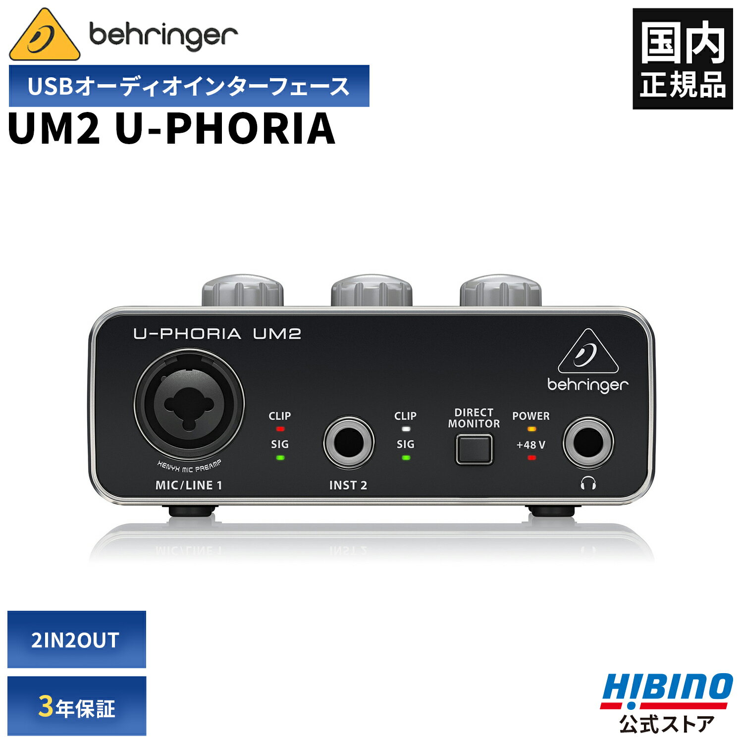 BEHRINGER UM2 U-PHORIA オーディオインターフェース USB インターフェース マイク パソコン PC 録音 接続 DTM DAW 高音質 ポッドキャスト 配信 USBバスパワー マイク入力 オーディオインターフェイス オーディオ インターフェイス 音響機器 PA機器 ベリンガー 宅録 PA