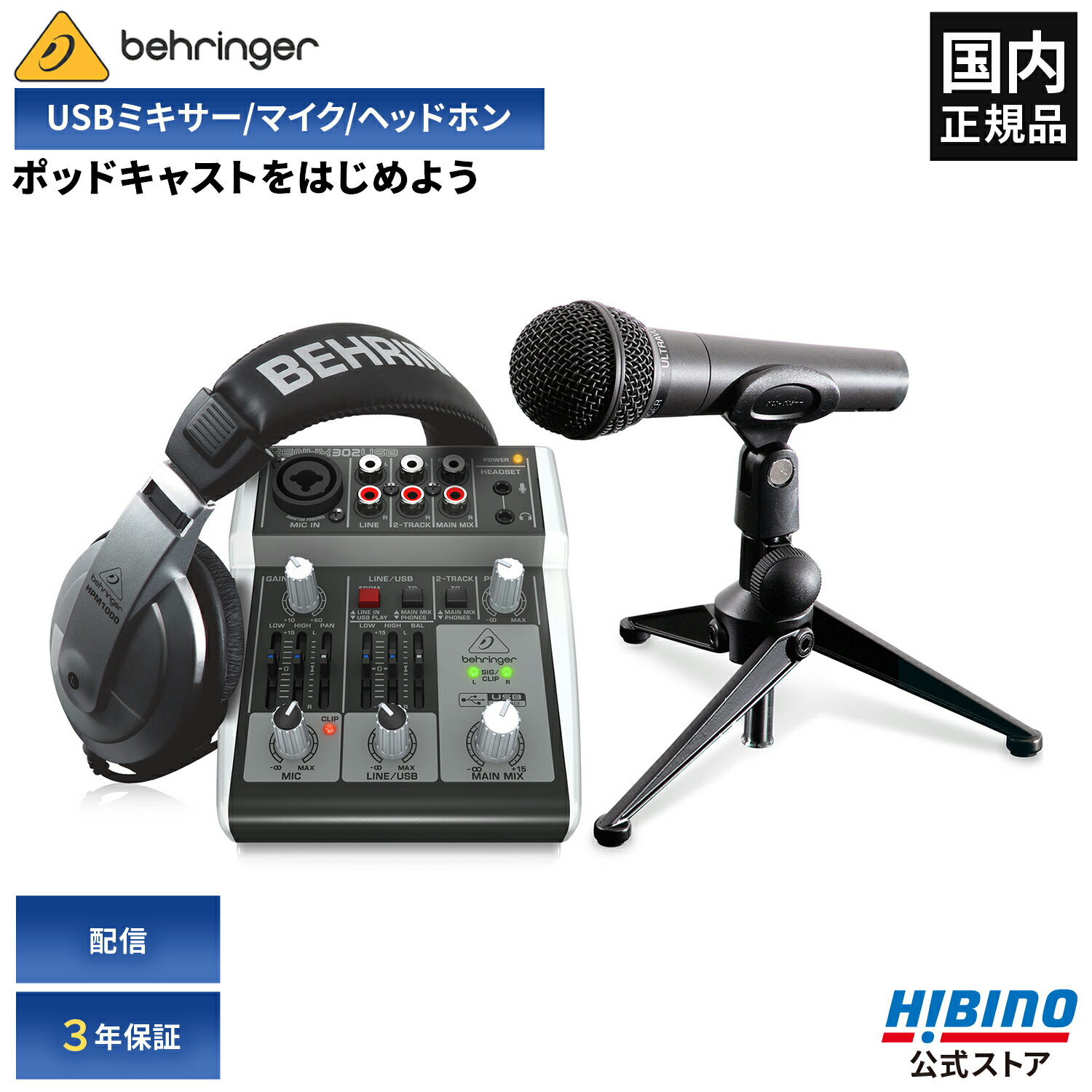 BEHRINGER PODCASTUDIO 2 USB | |bhLXg zM I[fBIC^[tF[X@\ڏ^~LT[/}CN/fXNgbvX^h wbhz Zbg PC R[fBO \ wbhtH Cu }CN zMZbg xK[ ~LT[ CuzM I[fBI~LT[