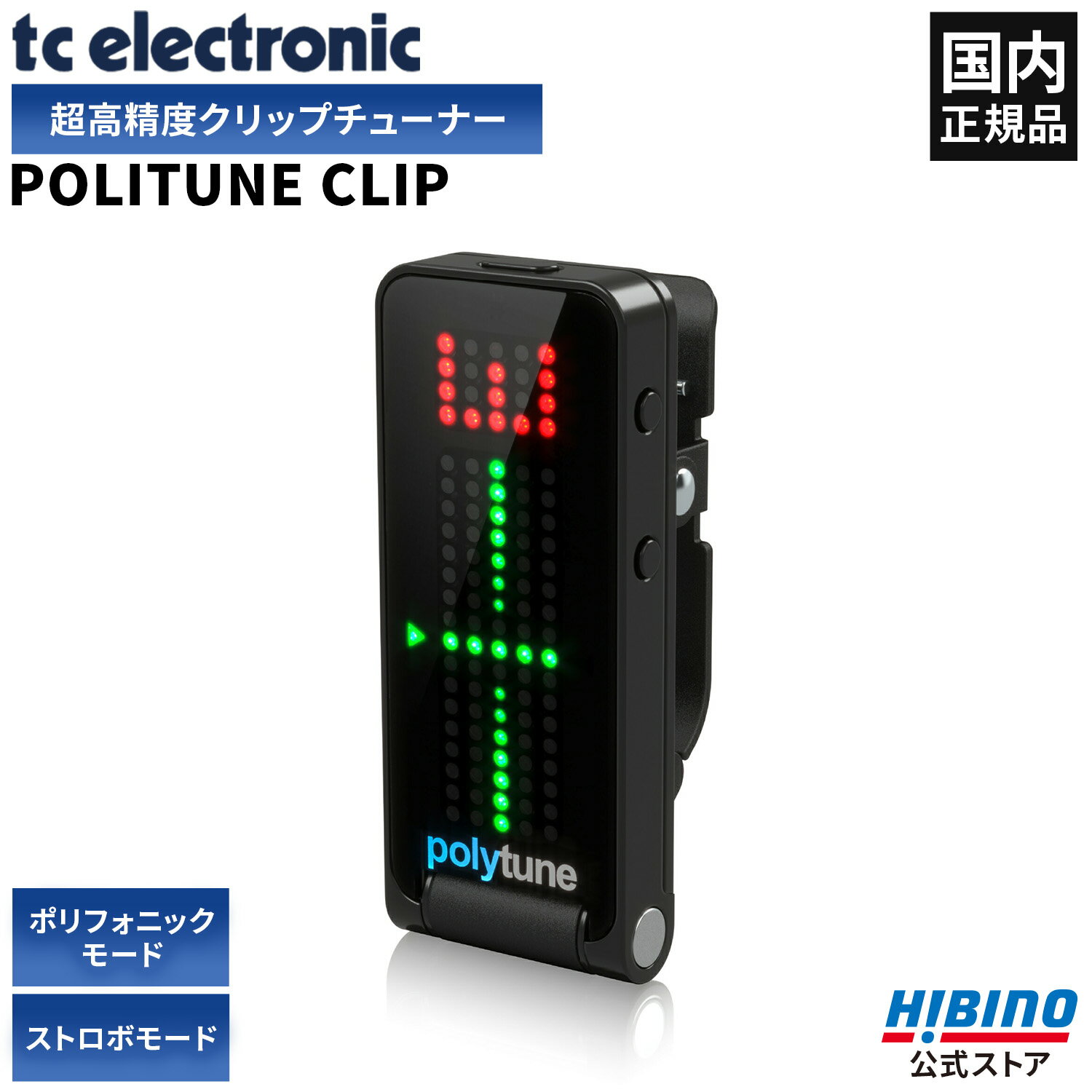 TC ELECTRONIC POLYTUNE CLIP BLACK クリップチューナー | ギター ベース クリップ式チューナー ブラック ポリフォニック ストロボモード クロマチックモード ポリチューン チューナー 黒 調弦 チューニング 国内正規品 ティーシーエレクトロニック ギターチューナー