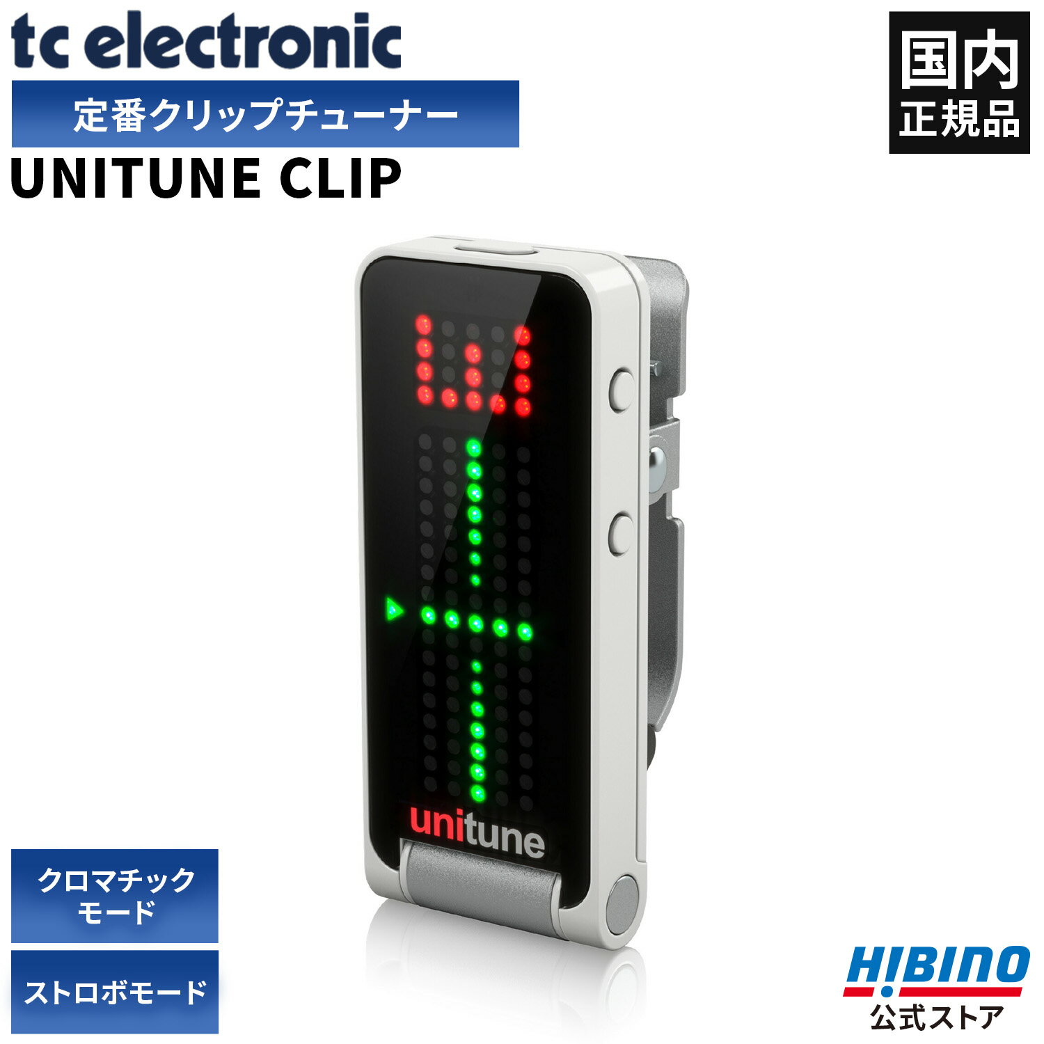 TC ELECTRONIC UNITUNE CLIP クリップチューナー ギター ベース クリップ式チューナー ストロボモード クロマチックモード ユニチューン チューナー チューニング 国内正規品 ギターチューニング アコギ ティーシーエレクトロニック チューニングメーター クリップタイプ