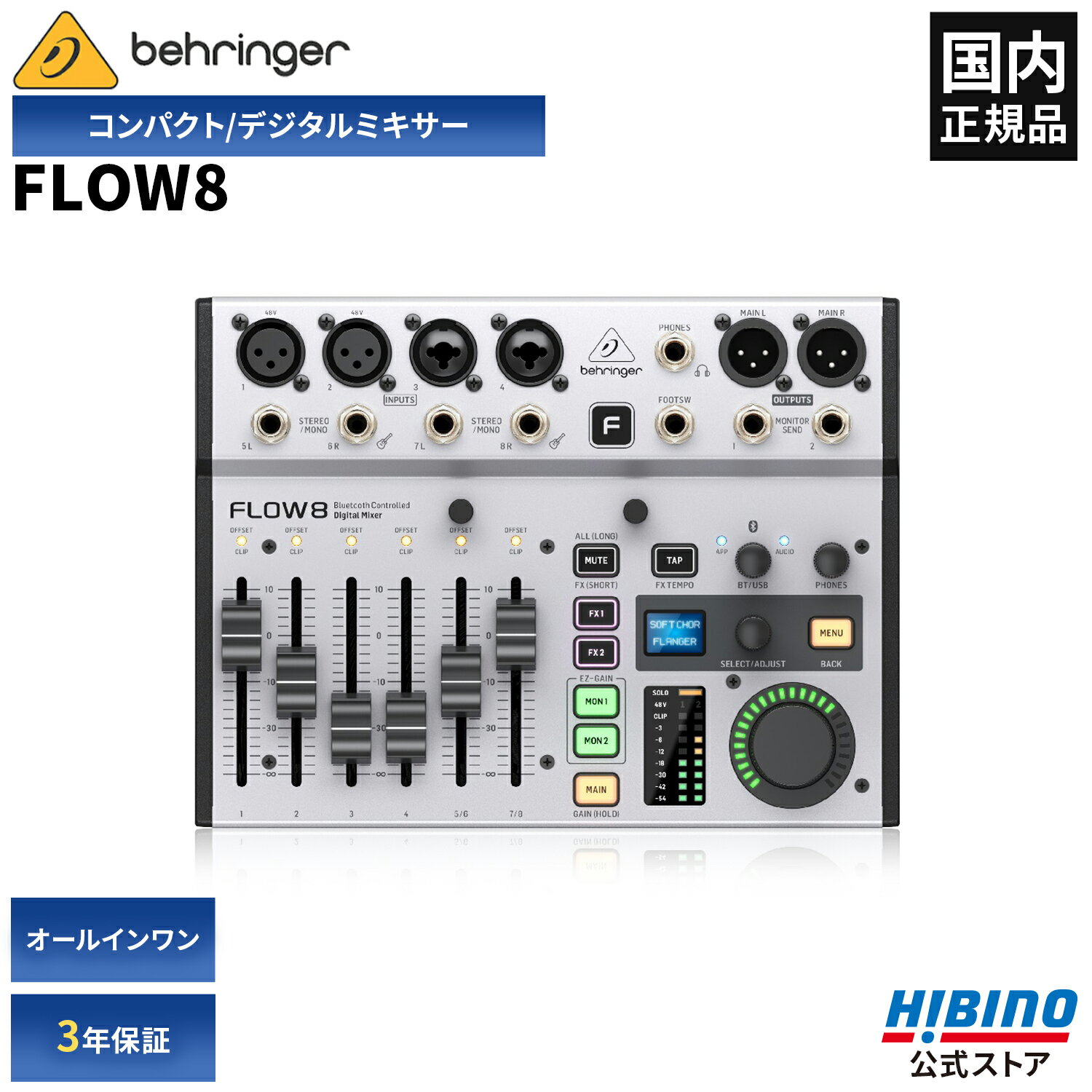 BEHRINGER FLOW8 デジタル ミキサー USB インターフェース デジタルエフェクター レコーディング 自宅録音 マイク ギター パソコン PC Bluetooth DTM DAW 高音質 ポッドキャスト 音響機材 音響機器 オーディオインターフェイス イベント usbオーディオ デジタル