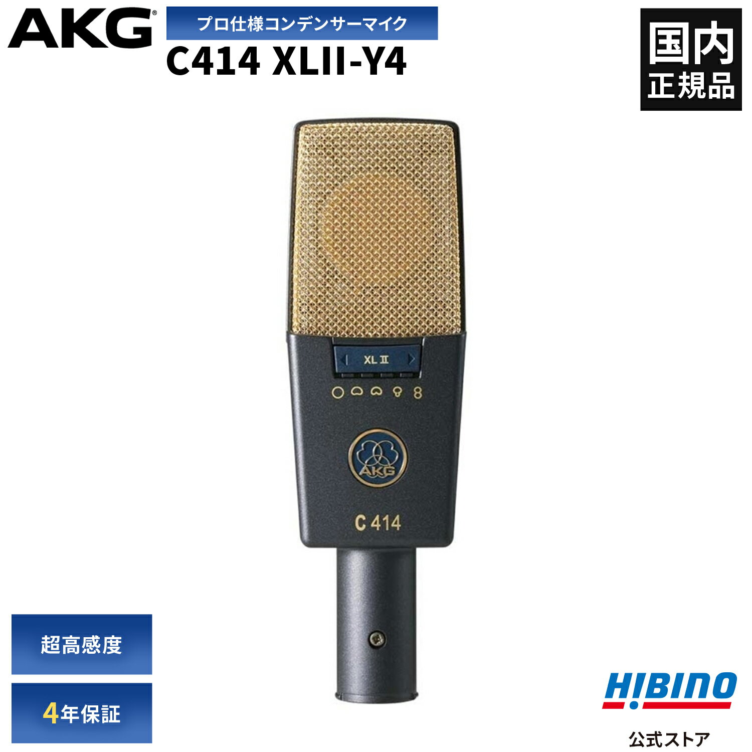 未使用】AKG C414-XL2-Y4 サイドアドレス型マイクロホン 未使用】AKG C414-XL2-Y4 サイドアドレス型マイクロホン