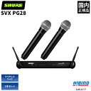Shure SVX288/PG28 ワイヤレスマイク 2本セット| ワイヤレスマイクシステム ハンドマイク ボーカル バンド練習 イベント セミナー 会議 スピーチ 司会 無線 マイク2本 送信機 受信機 セット