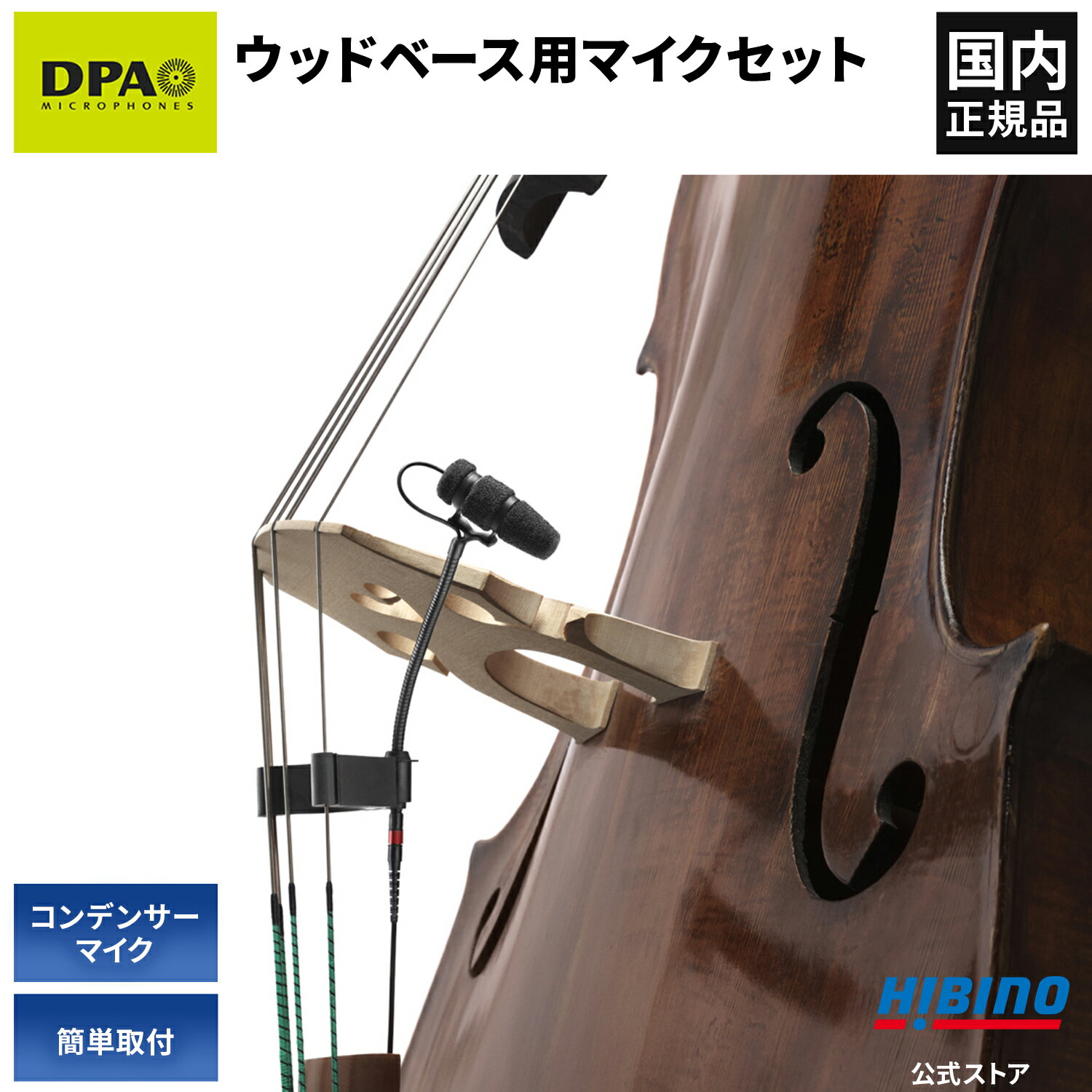 楽天市場】dpa 4099 bassの通販 楽天市場】dpa 4099 bassの通販