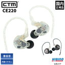 高音質イヤホン CTM CE220 SMOKE /CLEAR 有線 カナル型 プロ仕様 インイヤー モニター|BA型ドライバー2基搭載 重低音 高遮音性 音漏れしにくい イヤモニ ゲーミングイヤホン スモーク ブラック クリア 4芯ケーブル付属