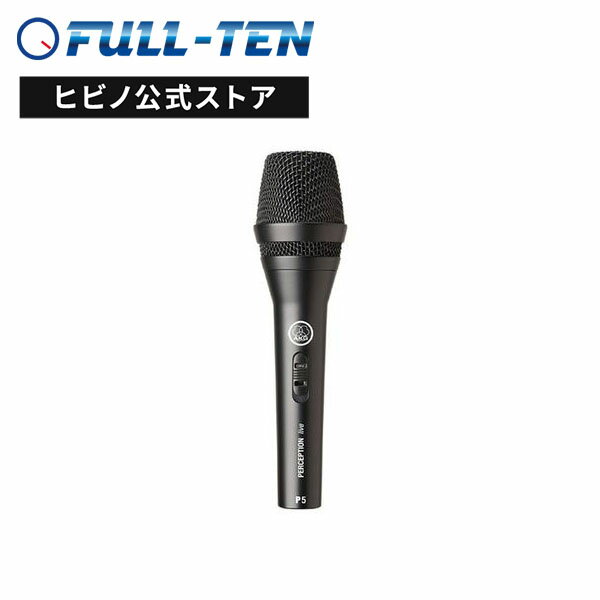 AKG P5S ボーカル用 ダイナミックマイク ハンドマイク 超単一指向性 スーパーカーディオイド ボーカル カラオケ ハウリングしにくい マイク マイクロホン ダイナミックマイクロホン 音響機器 音響機材