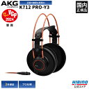 P10倍 AKG K712 PRO-Y3 モニター ヘッドホン オープンエアー 開放型 高音質 スタジオモニター ヘッドフォン 有線ヘッドホン ゲーム ピアノ モニターヘッドフォン 有線ヘッドフォン モニターヘッドホン 音楽鑑賞 アーカーゲー オープンエアー型 エーケージー AKGヘッドホン