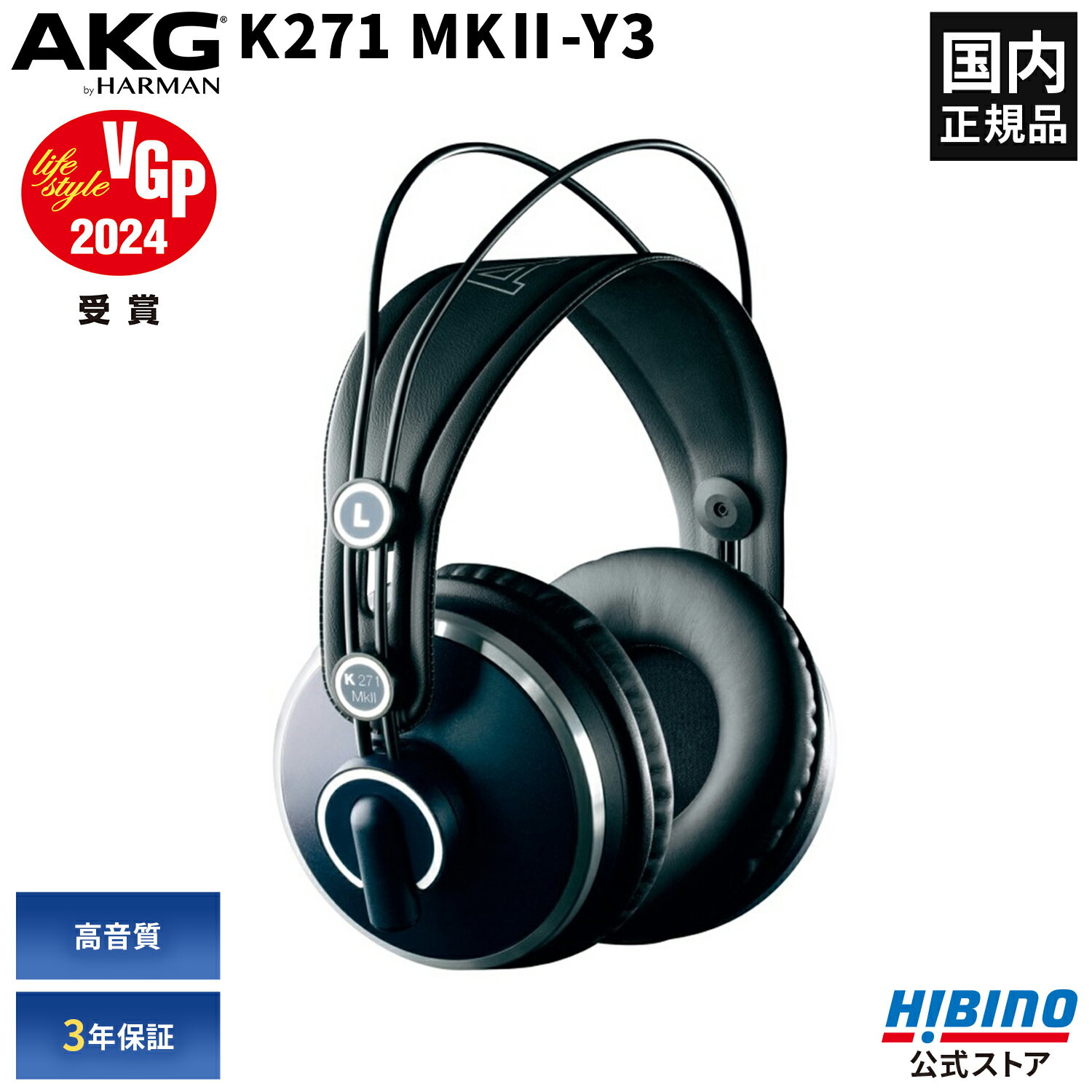 P10倍 AKG K271 MkII-Y3 モニター ヘッドホン プロ用 スタジオモニター 密閉型 安心の3年保証モデル ヒビノ正規輸入品