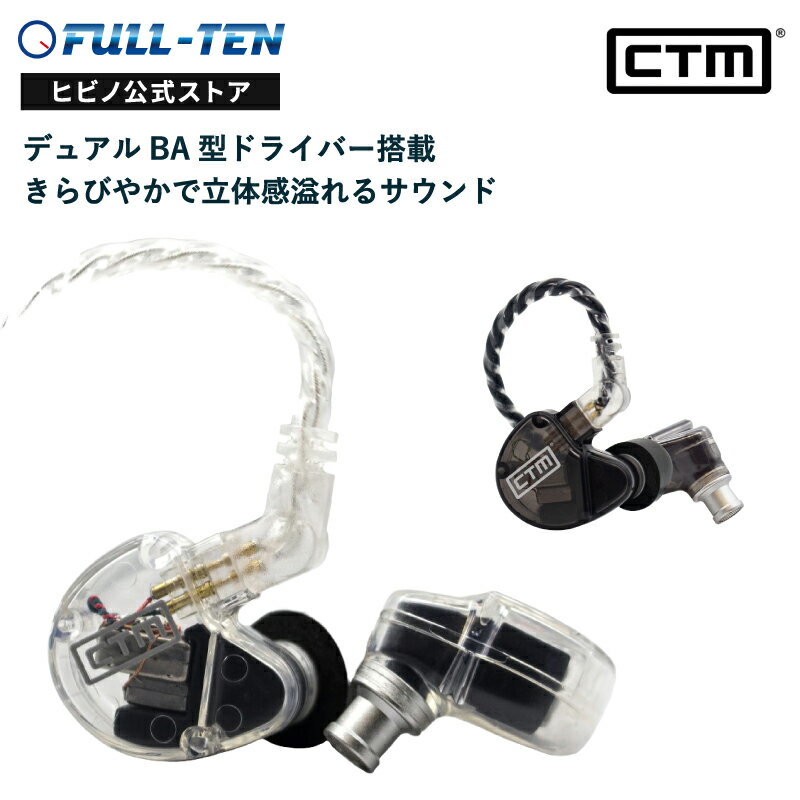 高音質イヤホン CTM CE220 SMOKE /CLEAR 有線 カナル型 プロ仕様 インイヤー モニター | BA型ドライバー2基搭載 重低音 高遮音性 音漏れしにくい イヤモニ ゲーミングイヤホン スモーク ブラック クリア 無酸素銅 4芯ケーブル付属 イヤフォン 有線イヤホン ひっかける 耳かけ