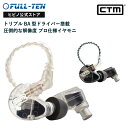 高音質イヤホン CTM CE320 SMOKE/CLEAR 有線 カナル型 プロ仕様 インイヤー モニター 重低音 ハイエンドオーディオ BA型ドライバー3基搭載 高遮音性 音漏れしにくい イヤモニ スモーク ブラック クリア 無酸素銅 4芯ケーブル付属 イヤフォン 有線イヤホン ひっかける 耳かけ