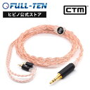 CTMイヤモニ専用プレミアムケーブル CTM Jokoma Premium 4-Wire Cable 0.78mm 2pin 3.5mm CTMケーブル イヤモニケーブル イヤモニ用ケーブル イヤモニ専用ケーブル Clear Tune Monitors インイヤーモニター イヤモニ ケーブル インイヤーモニターケーブル リケーブル 耐久性