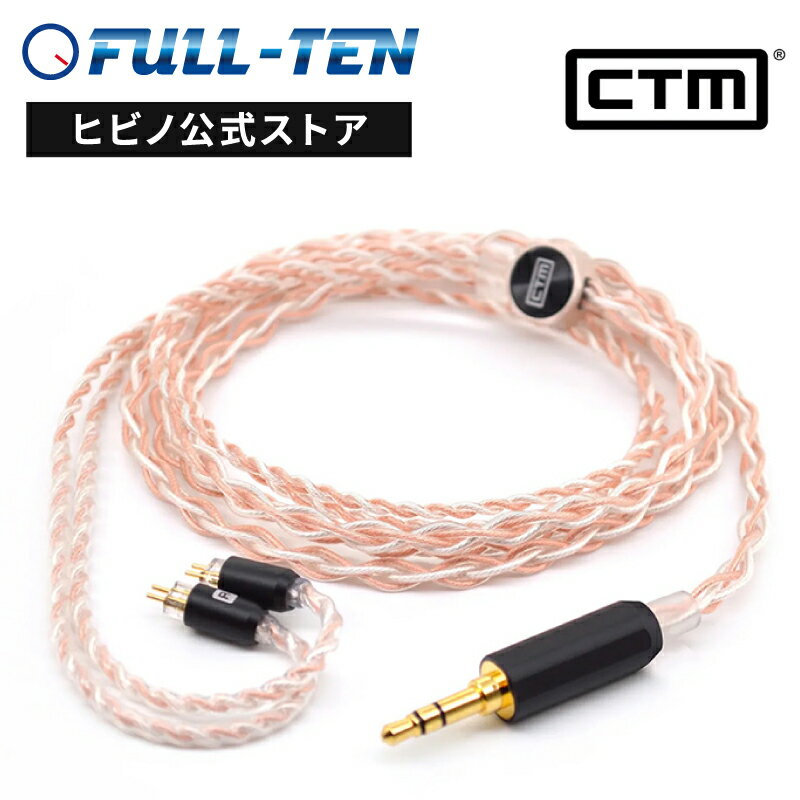 CTMイヤモニ専用プレミアムケーブル CTM Juba Premium 4-Wire Cable 0.78mm 2pin 3.5mm