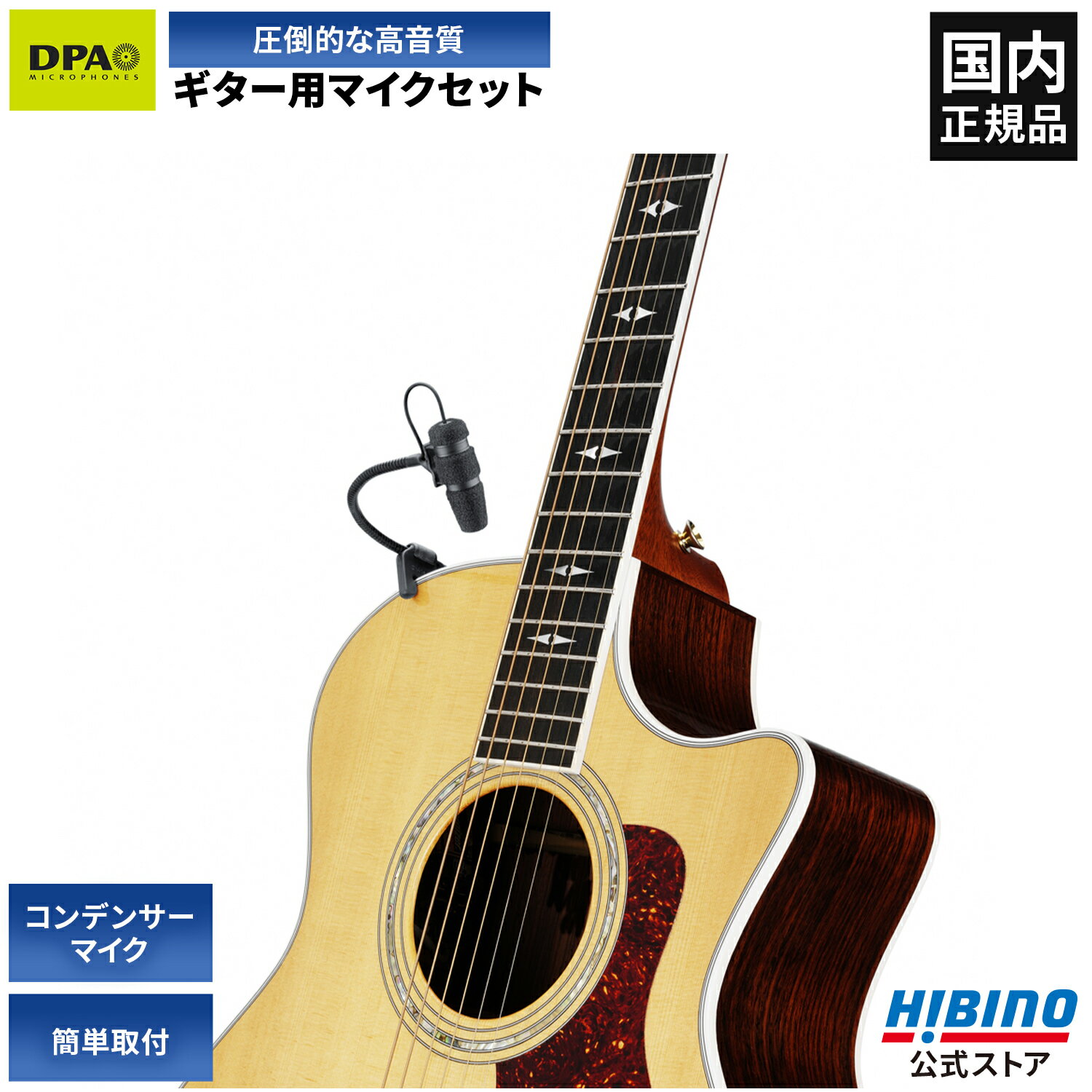 DPA Microphones d:vote CORE 4099-DC-1-199-G アコースティックギター用ピックアップ マイク セット|アコギ ギター ピックアップ コンデンサーマイク グースネック 高感度 高音質 加工不要 レコーディング クラシックギター ギター用ピックアップ マイクセット マイクロホン